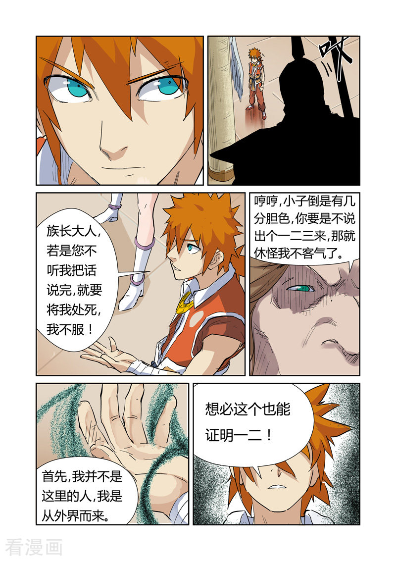 妖神记第153话2 银翼家族