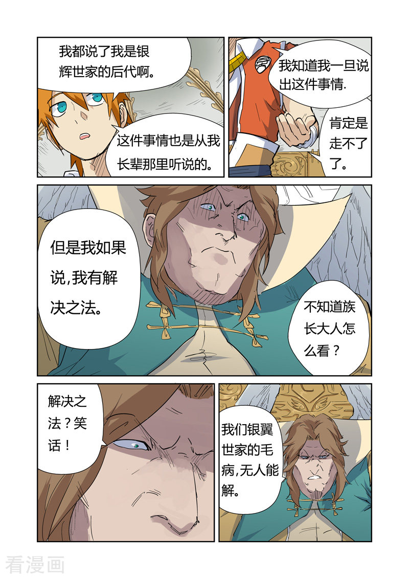 妖神记第153话2 银翼家族