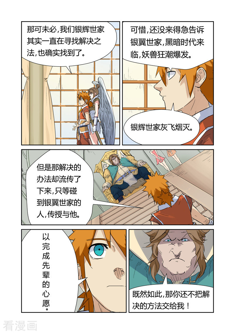 妖神记第153话2 银翼家族
