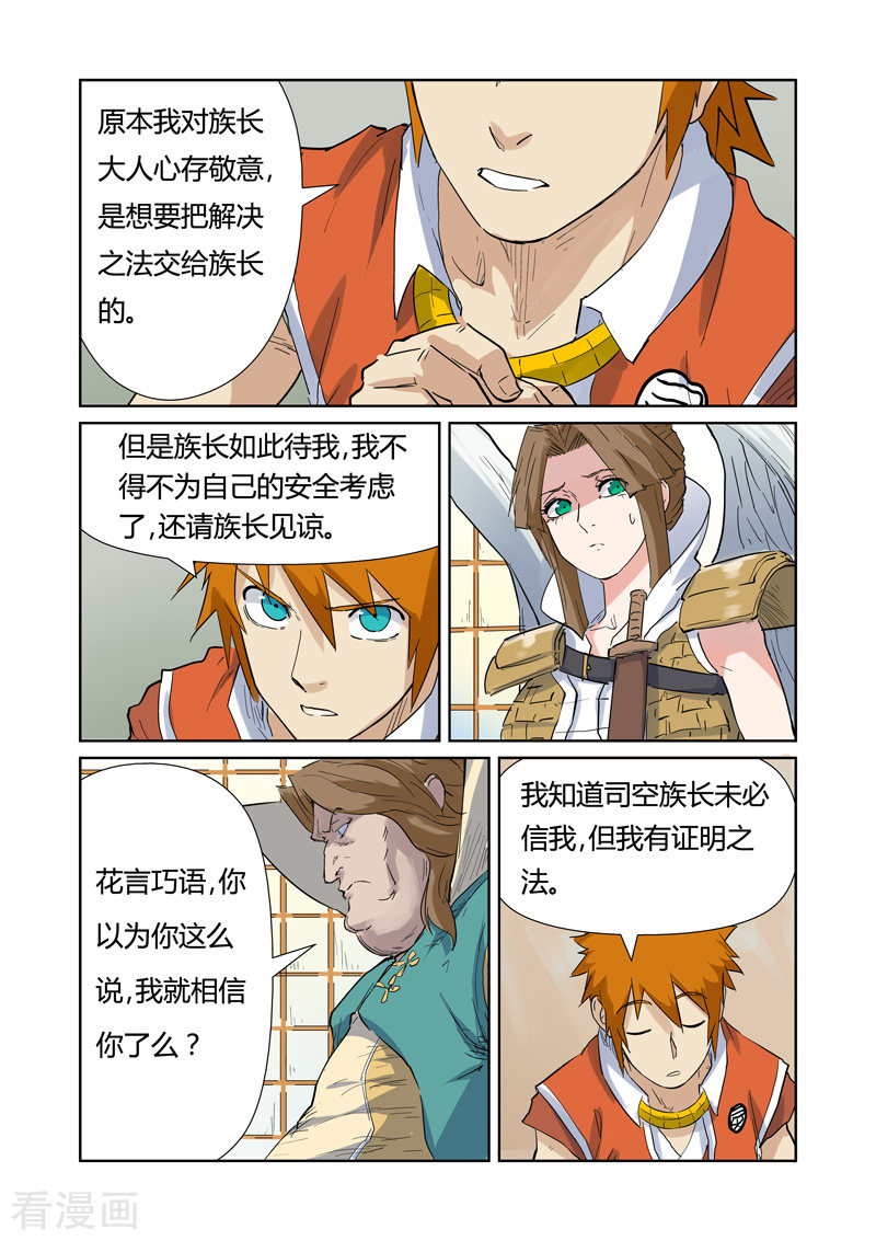 妖神记第153话2 银翼家族