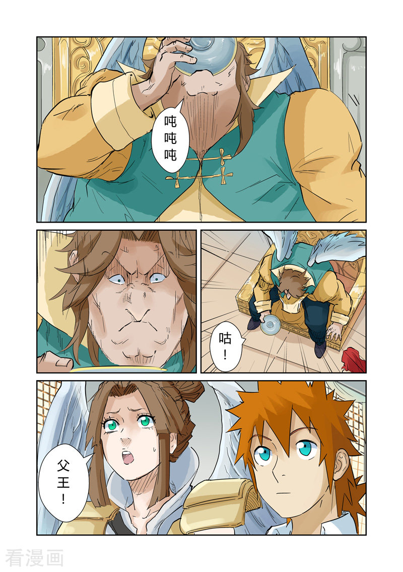 妖神记第154话1 宴请