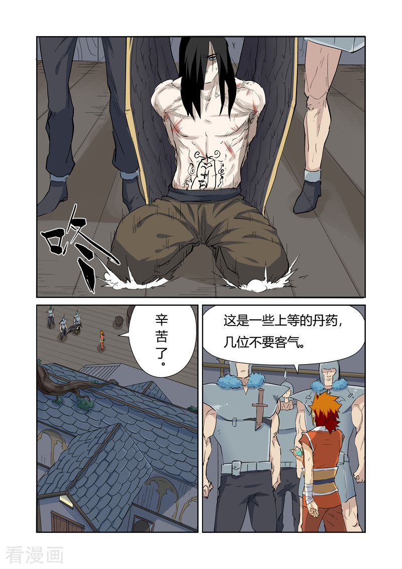 妖神记第155话2 段剑