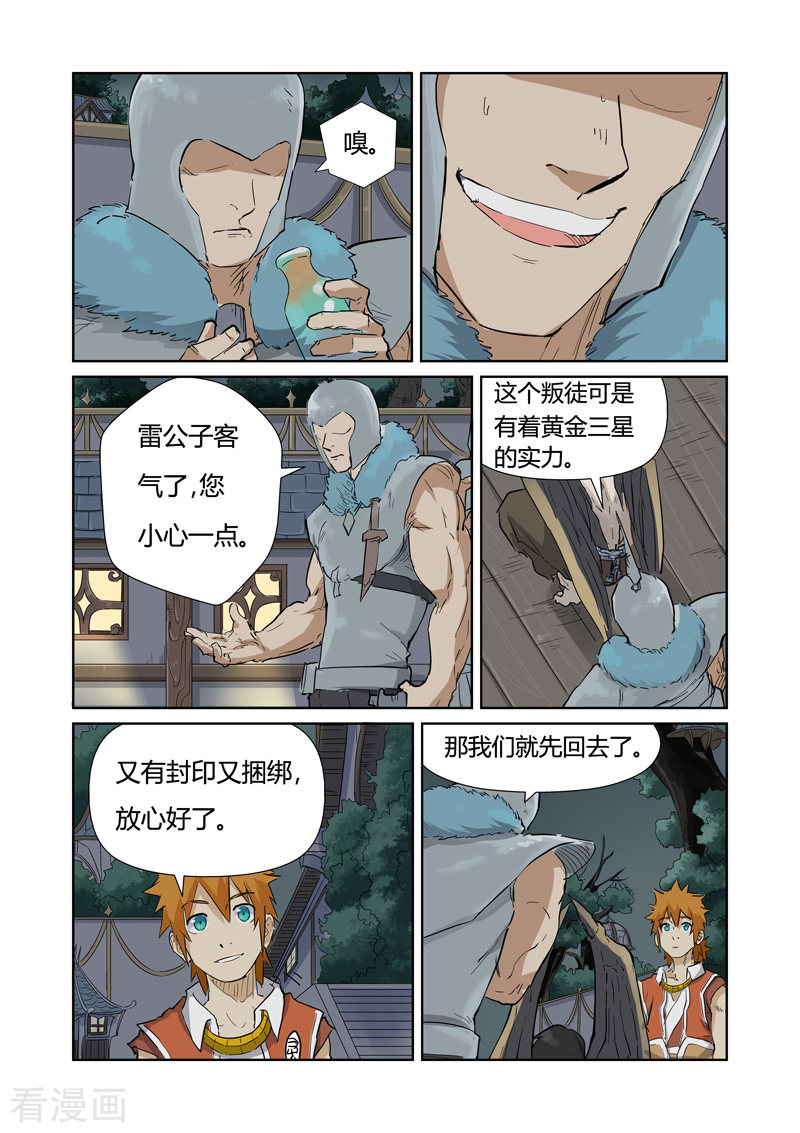 妖神记第155话2 段剑