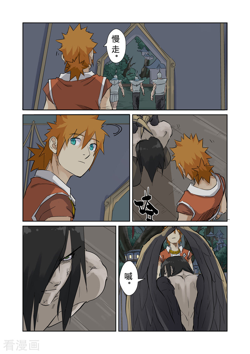 妖神记第155话2 段剑