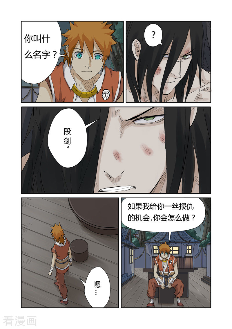 妖神记第155话2 段剑