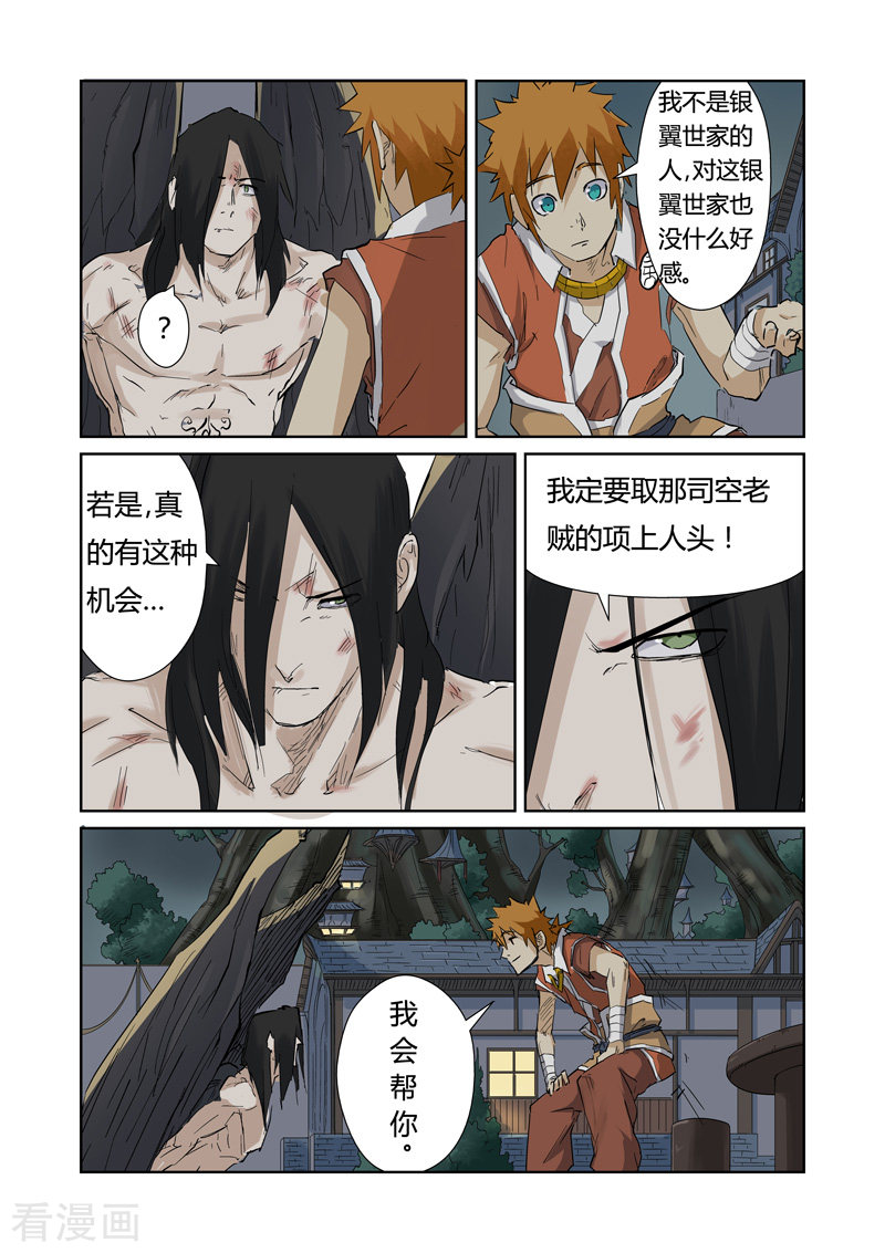 妖神记第155话2 段剑