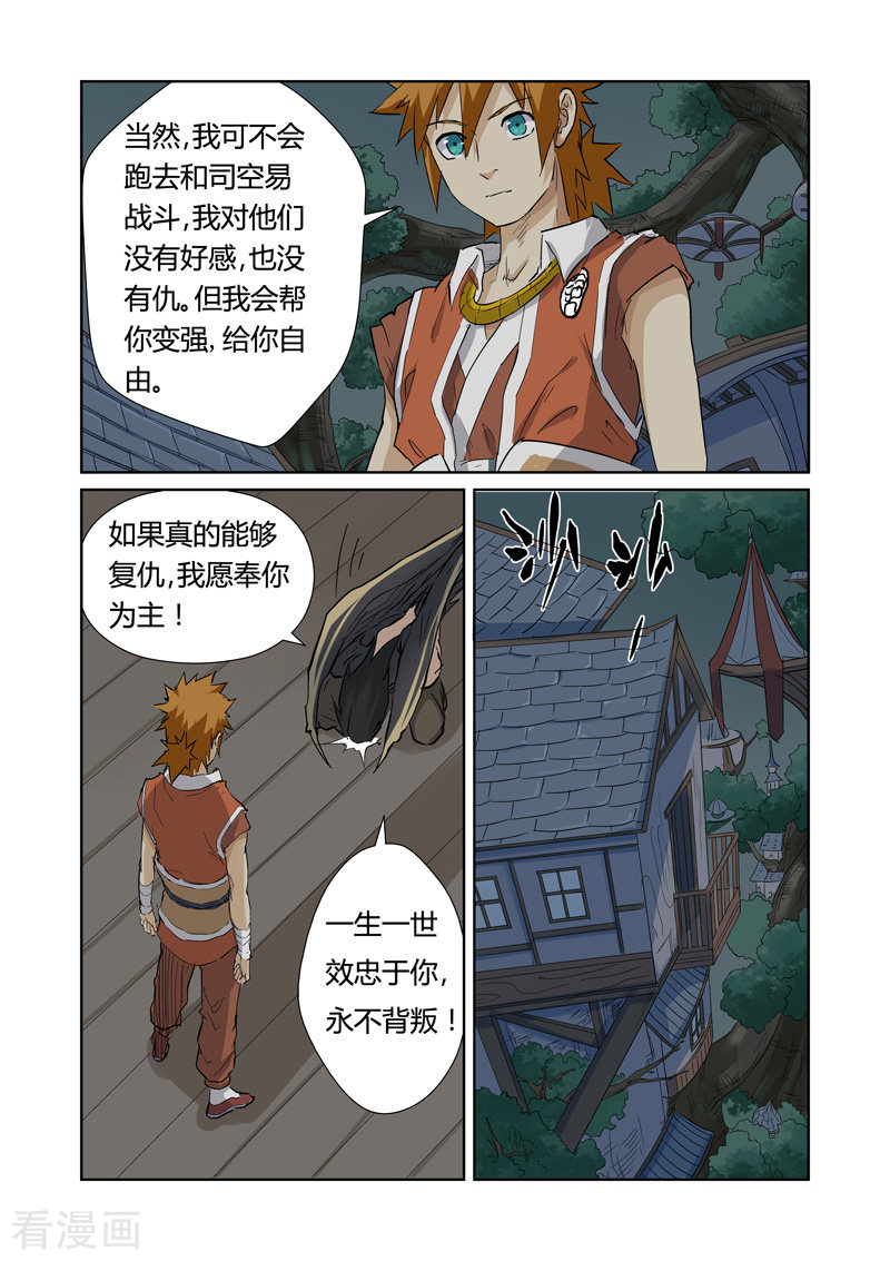 妖神记第155话2 段剑