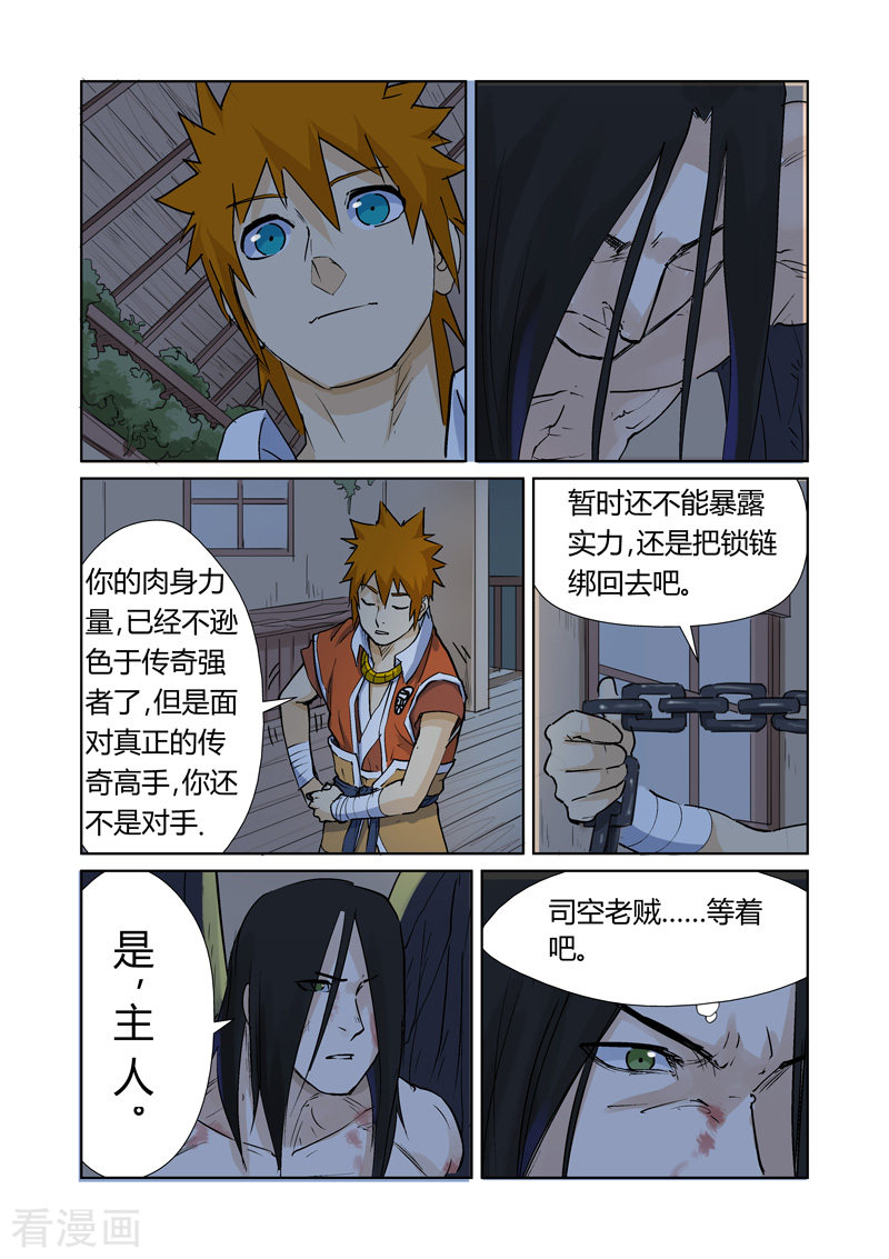 妖神记第157话2 封印解除