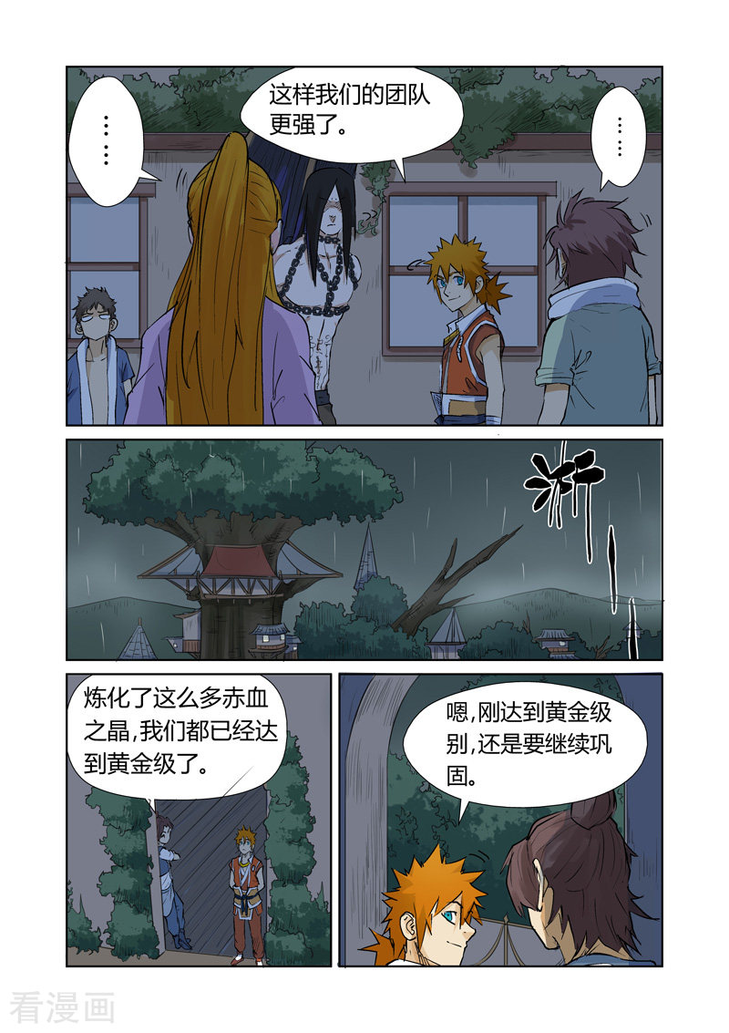 妖神记第157话2 封印解除