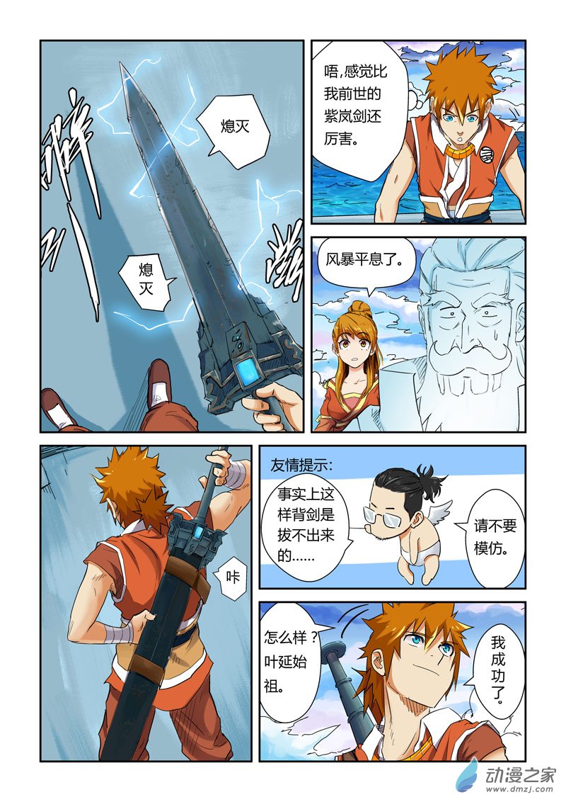 妖神记第378话2 又被萧语看到了