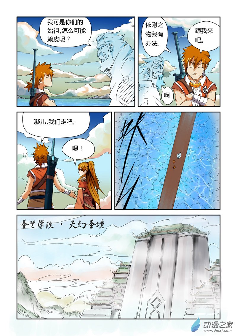 妖神记第378话2 又被萧语看到了