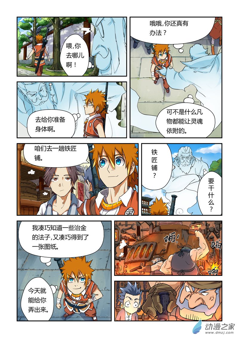 妖神记第378话2 又被萧语看到了