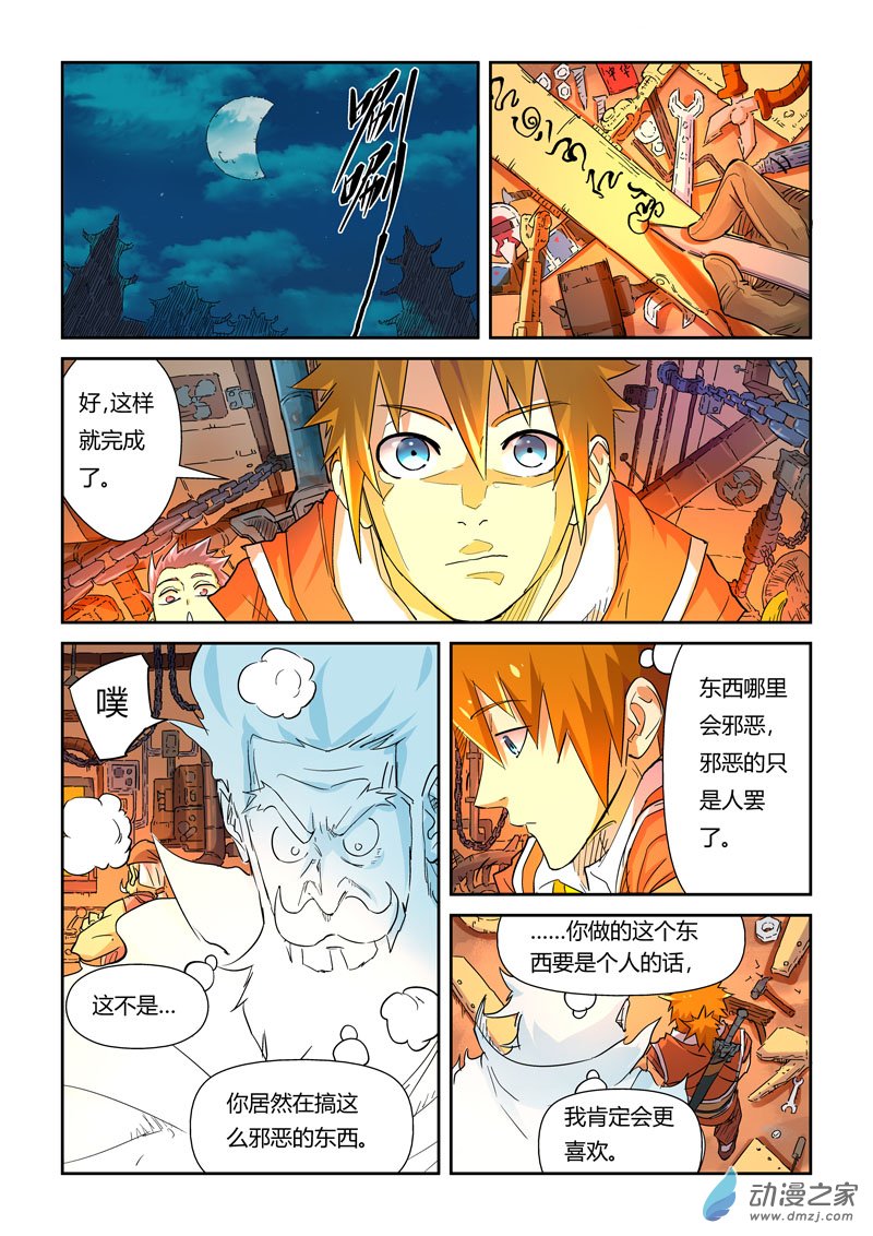 妖神记第378话2 又被萧语看到了