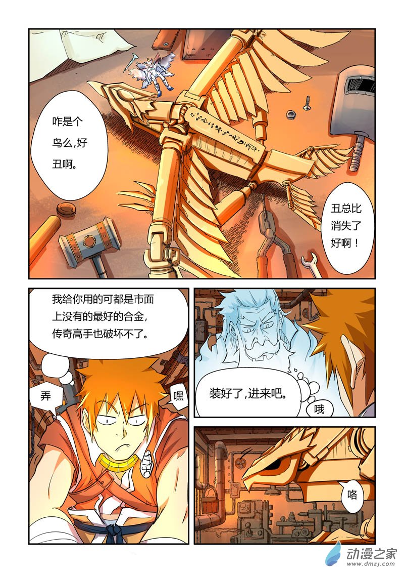 妖神记第378话2 又被萧语看到了