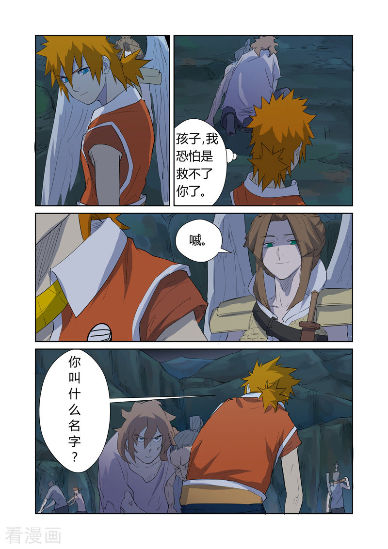 妖神记第158话2 矿场见闻