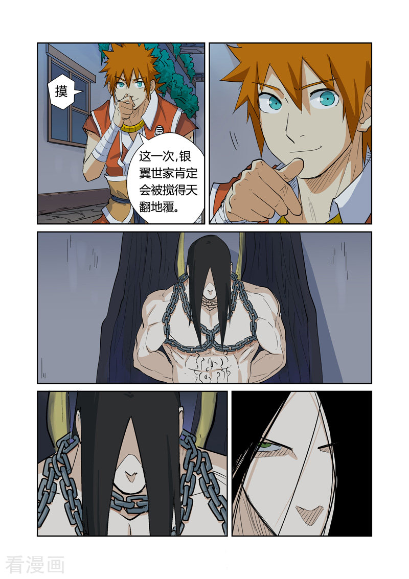 妖神记第160话1 启程