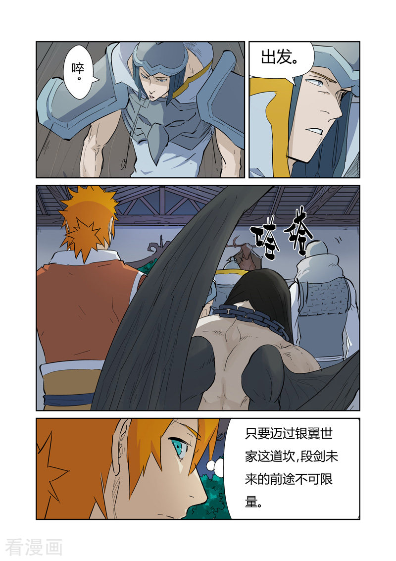 妖神记第161话1 惊人的肉体