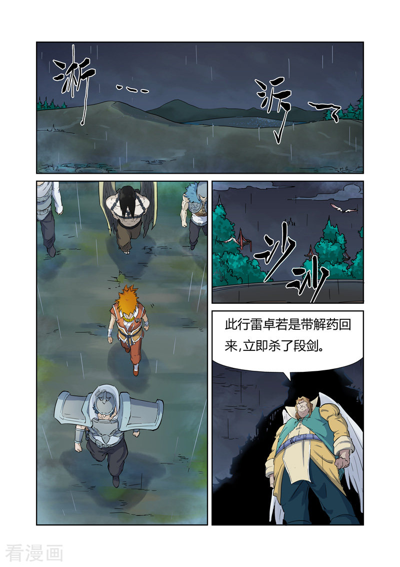 妖神记第161话1 惊人的肉体