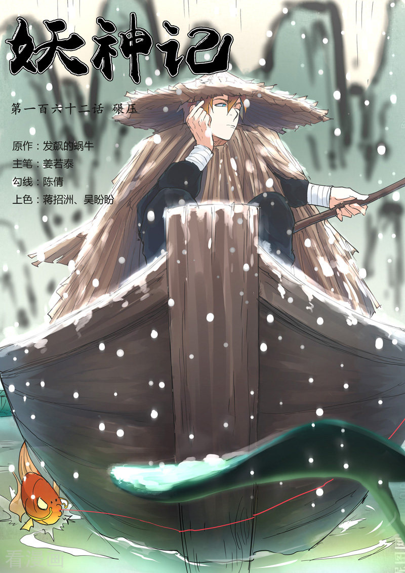 妖神记第162话1 碾压