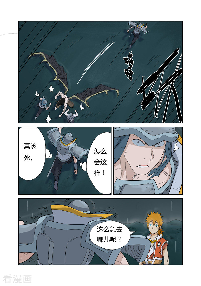 妖神记第162话1 碾压