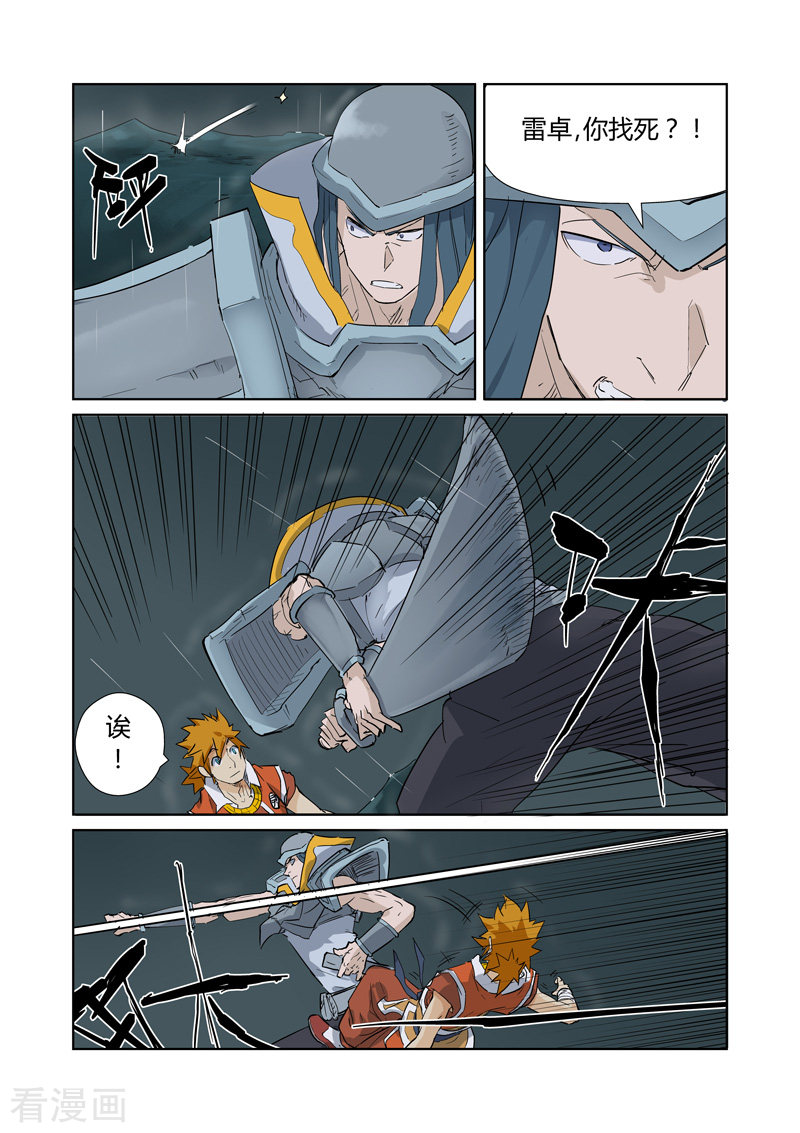 妖神记第162话1 碾压