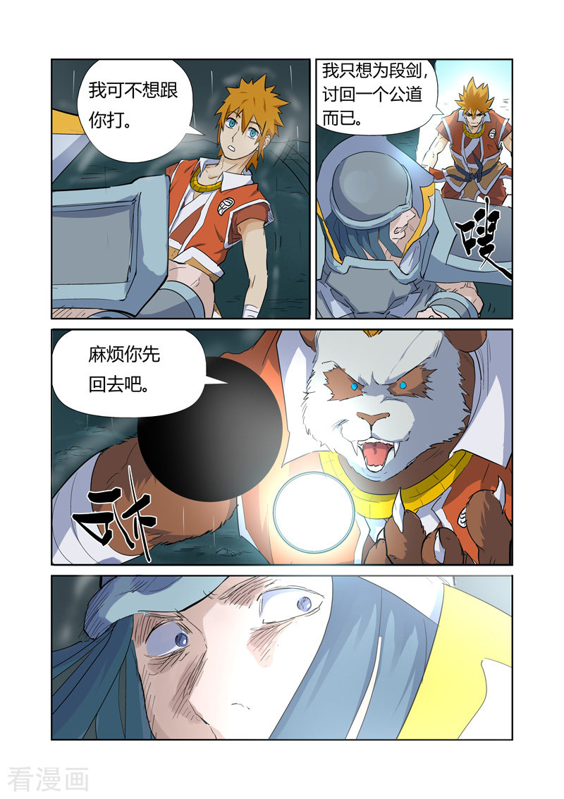 妖神记第162话1 碾压