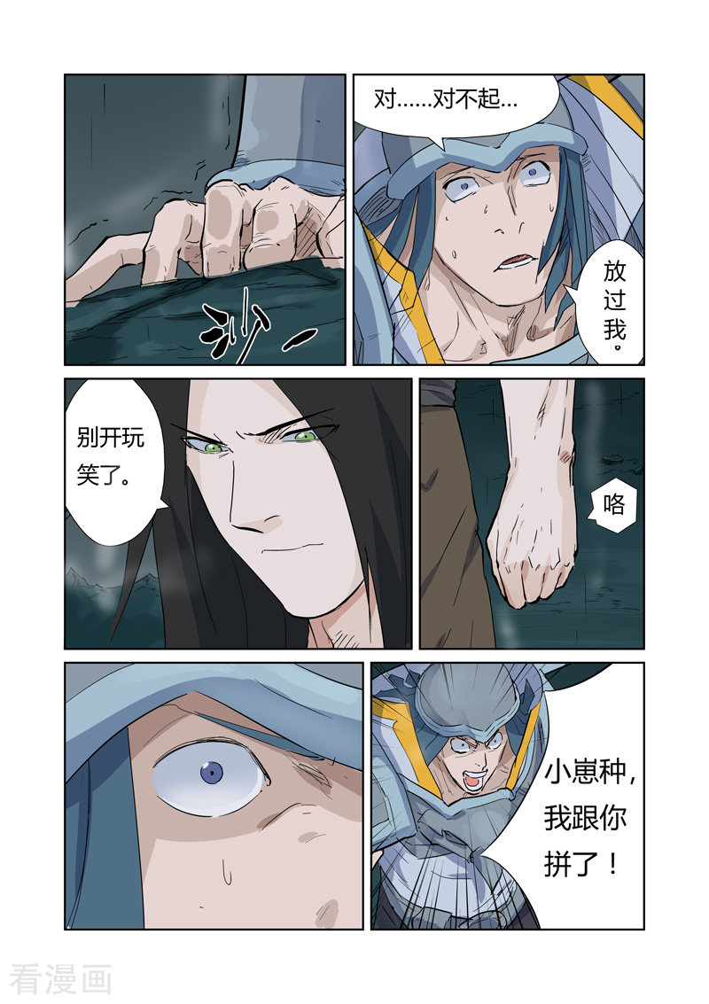 妖神记第162话1 碾压