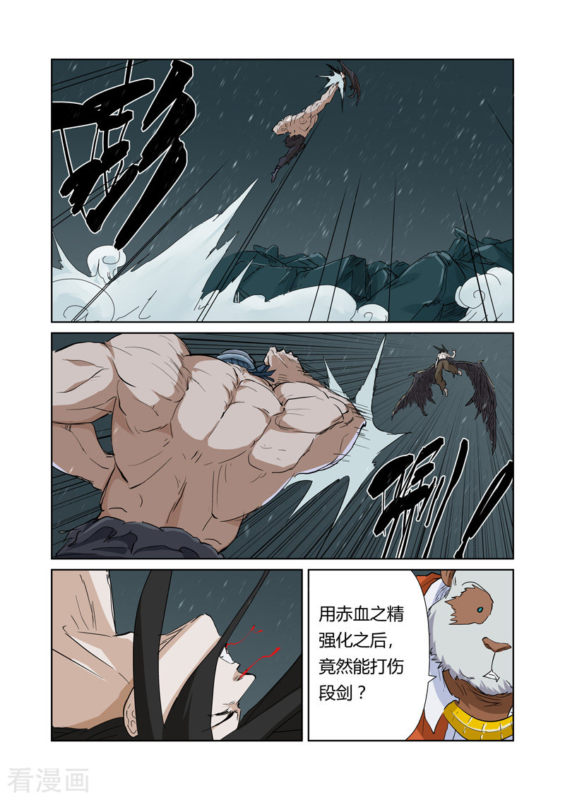 妖神记第163话1 黑龙怒焰