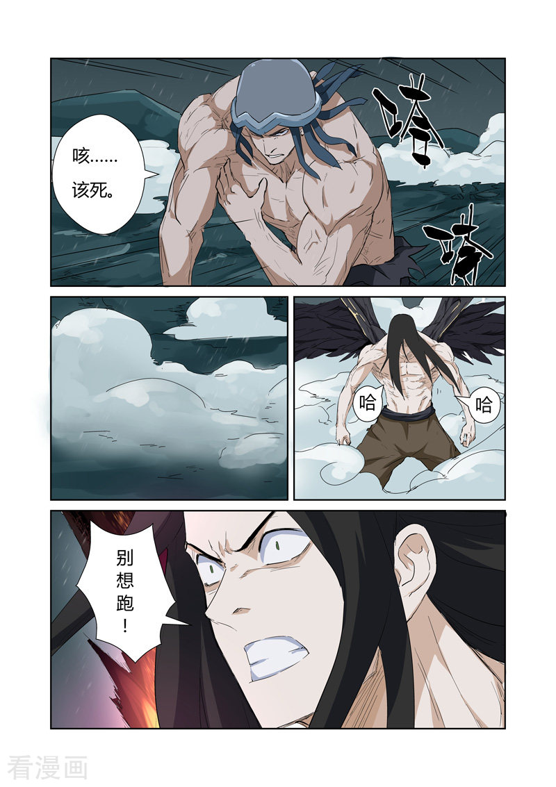 妖神记第163话1 黑龙怒焰