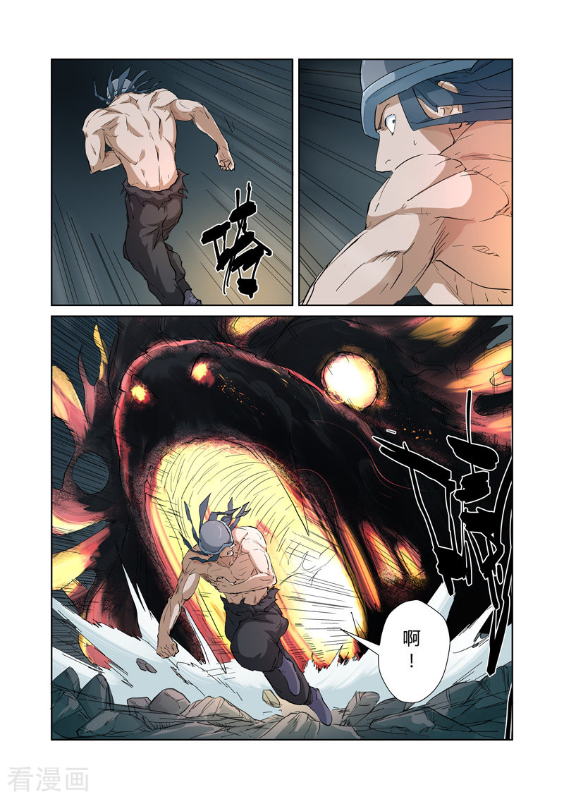 妖神记第163话1 黑龙怒焰