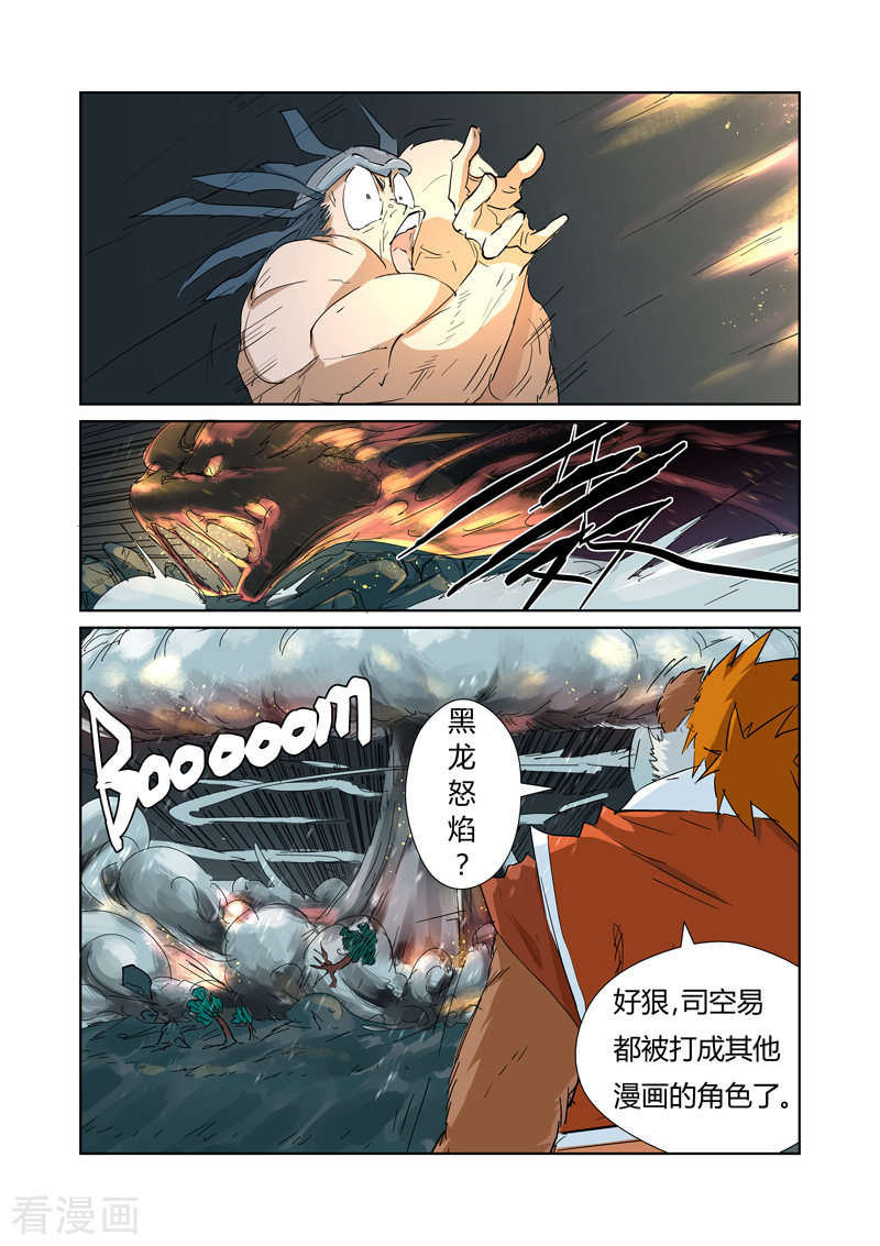 妖神记第163话1 黑龙怒焰