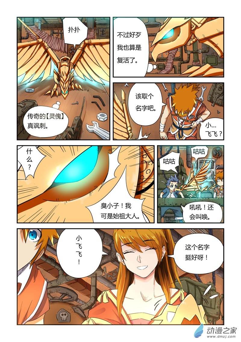 妖神记5月18日延更公告