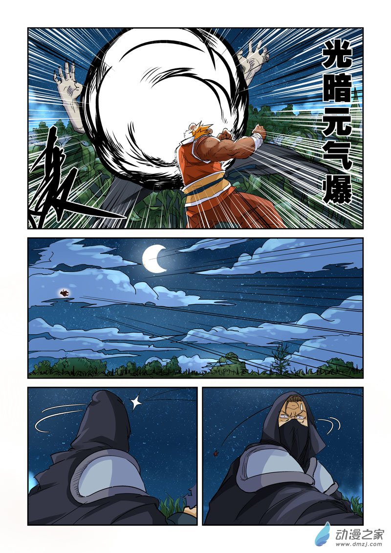 妖神记第379话1 天亮了