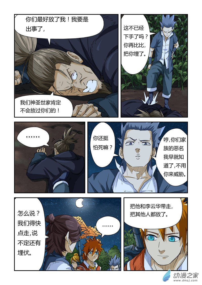 妖神记第379话2 天亮了