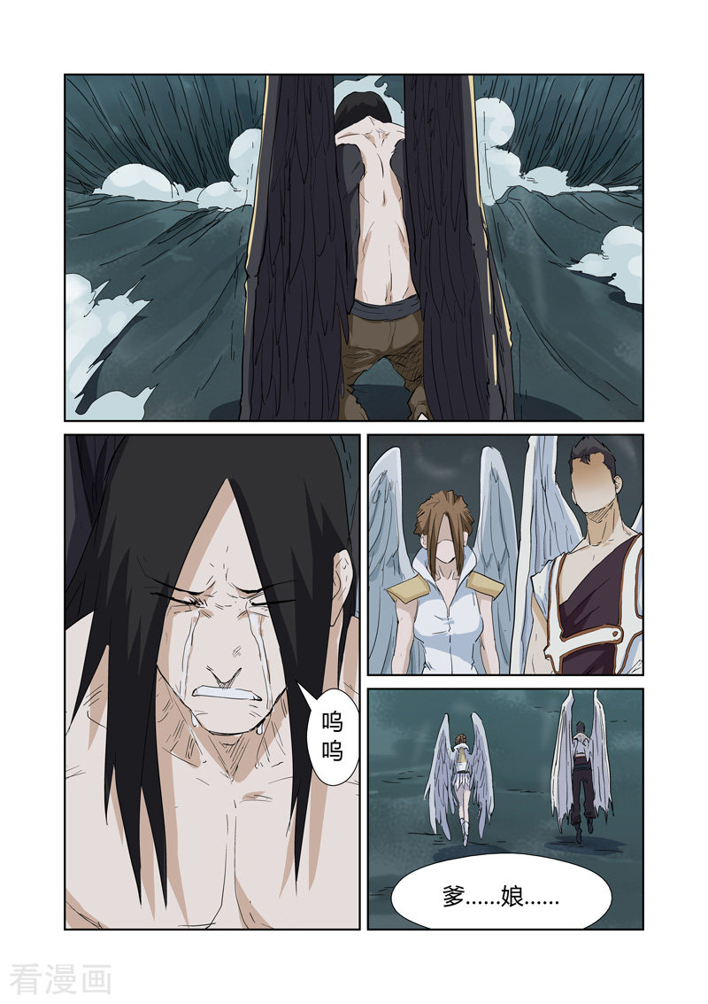 妖神记第163话2 黑龙怒焰