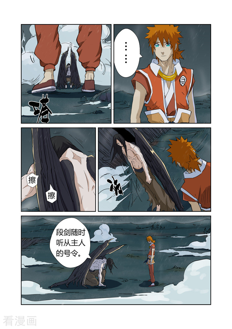 妖神记第163话2 黑龙怒焰