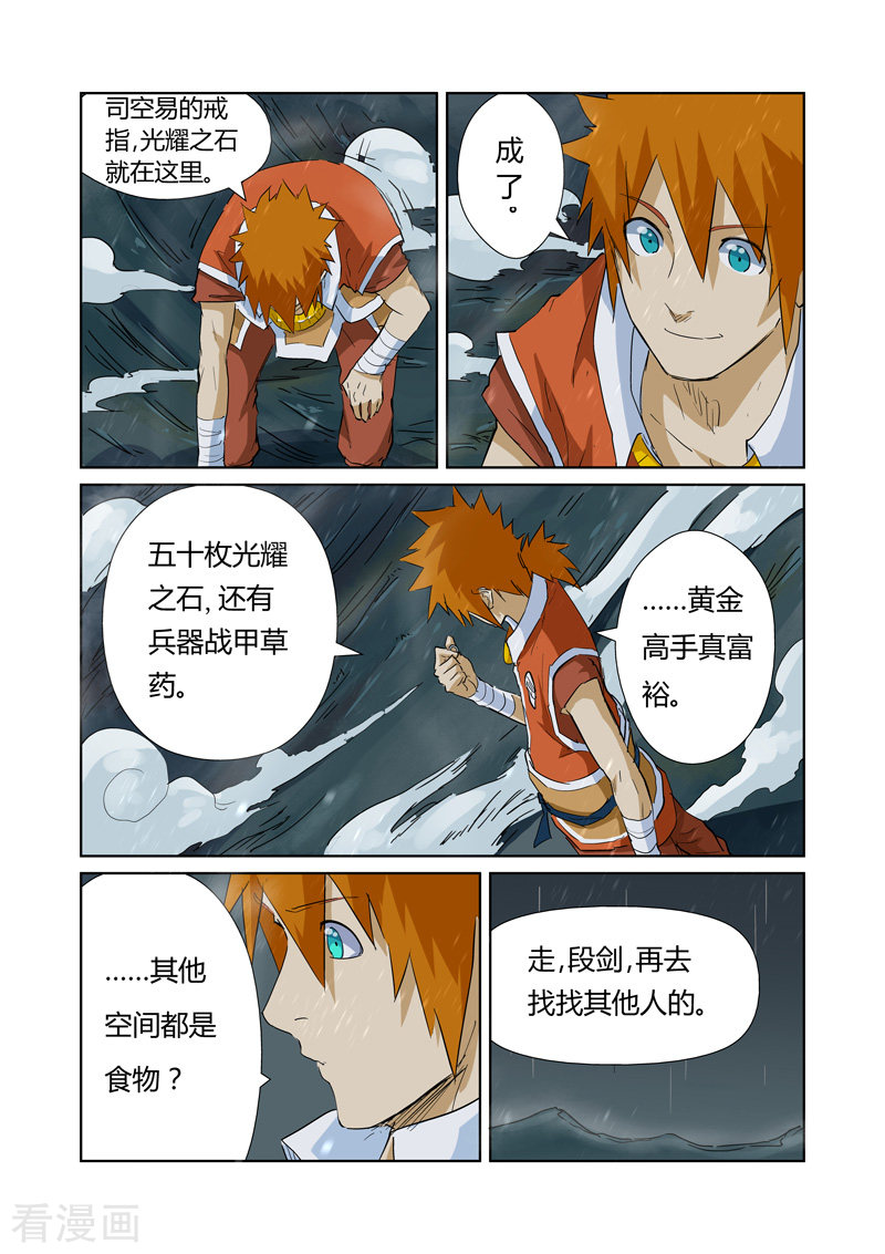 妖神记第163话2 黑龙怒焰