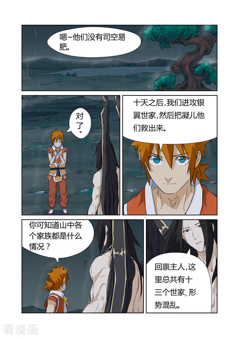 妖神记第163话2 黑龙怒焰