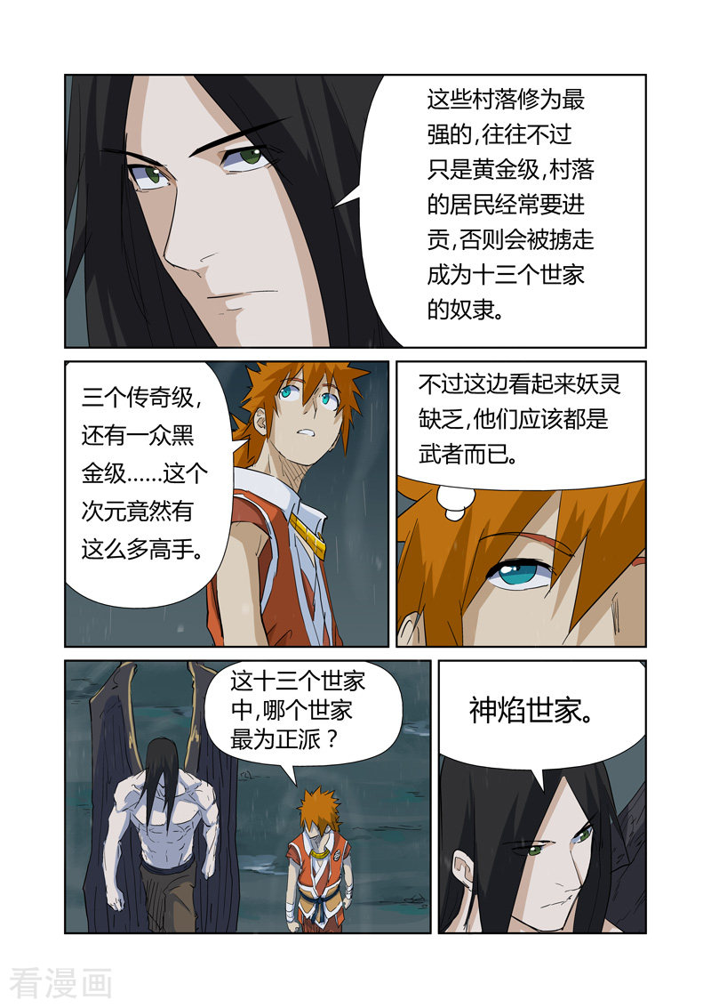 妖神记第163话2 黑龙怒焰