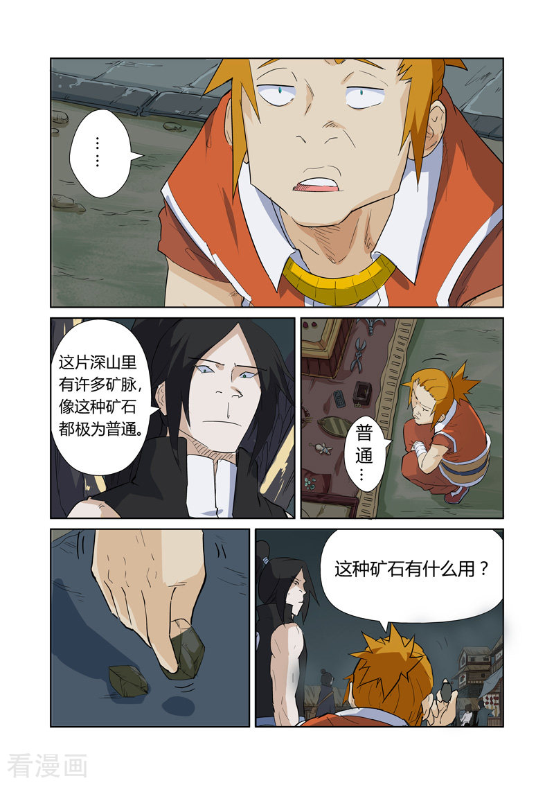 妖神记第164话2 市镇