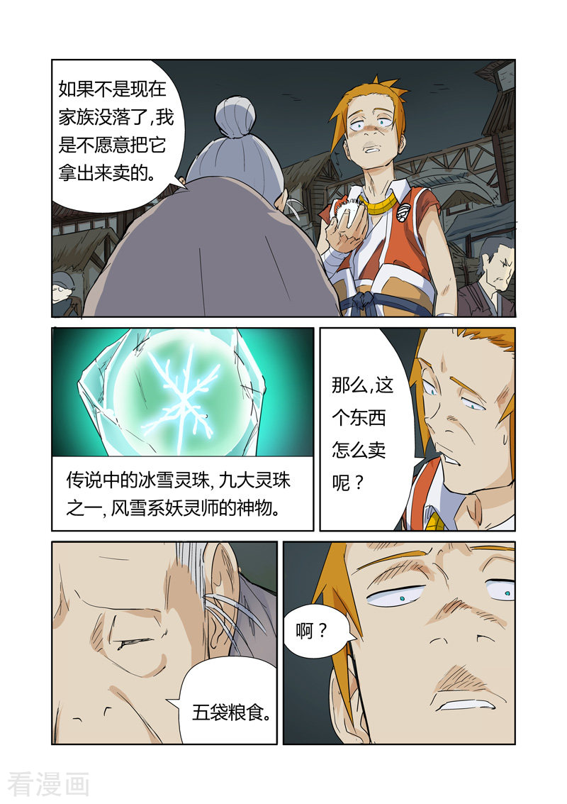 妖神记第164话2 市镇