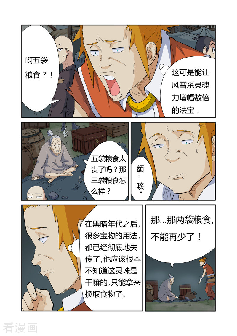 妖神记第164话2 市镇