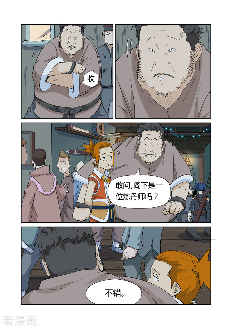 妖神记第165话2 黑炎剑