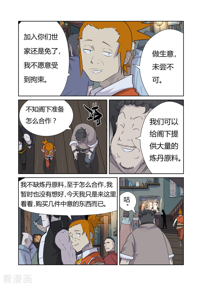 妖神记第165话2 黑炎剑