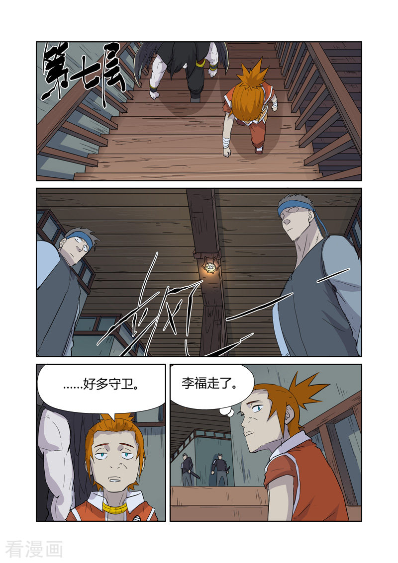 妖神记第165话2 黑炎剑