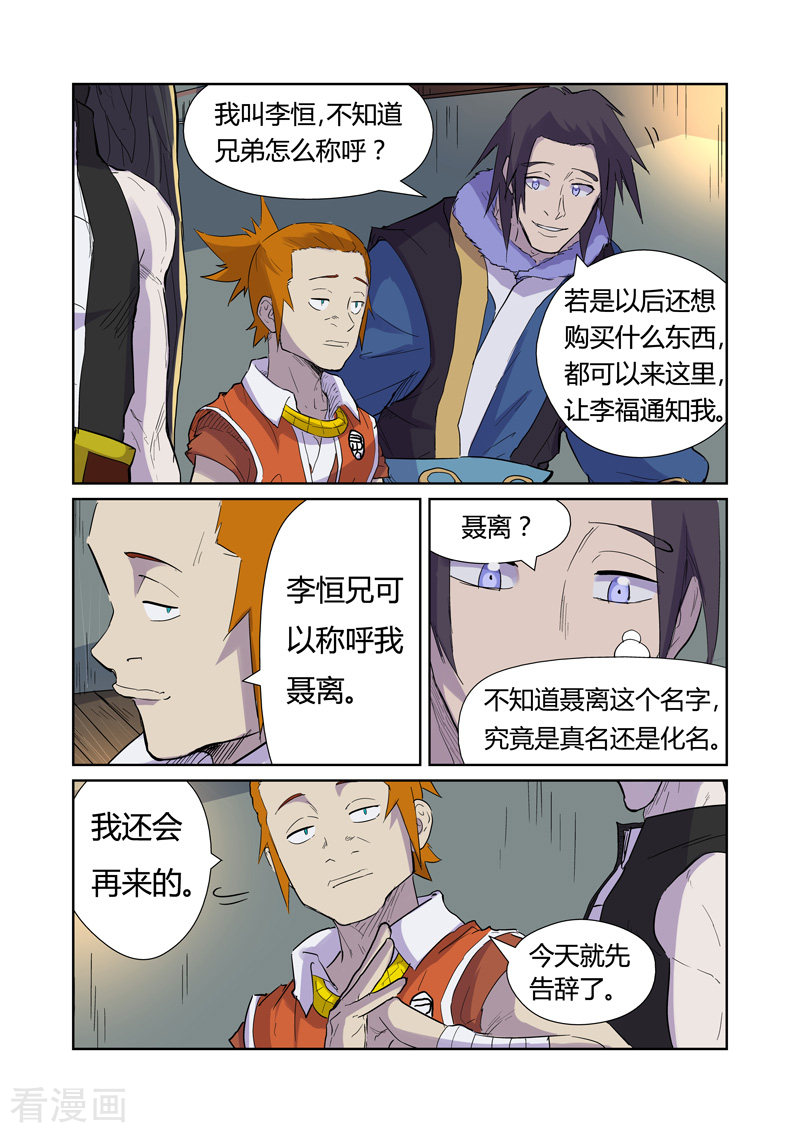 妖神记第167话1 铭文的秘密