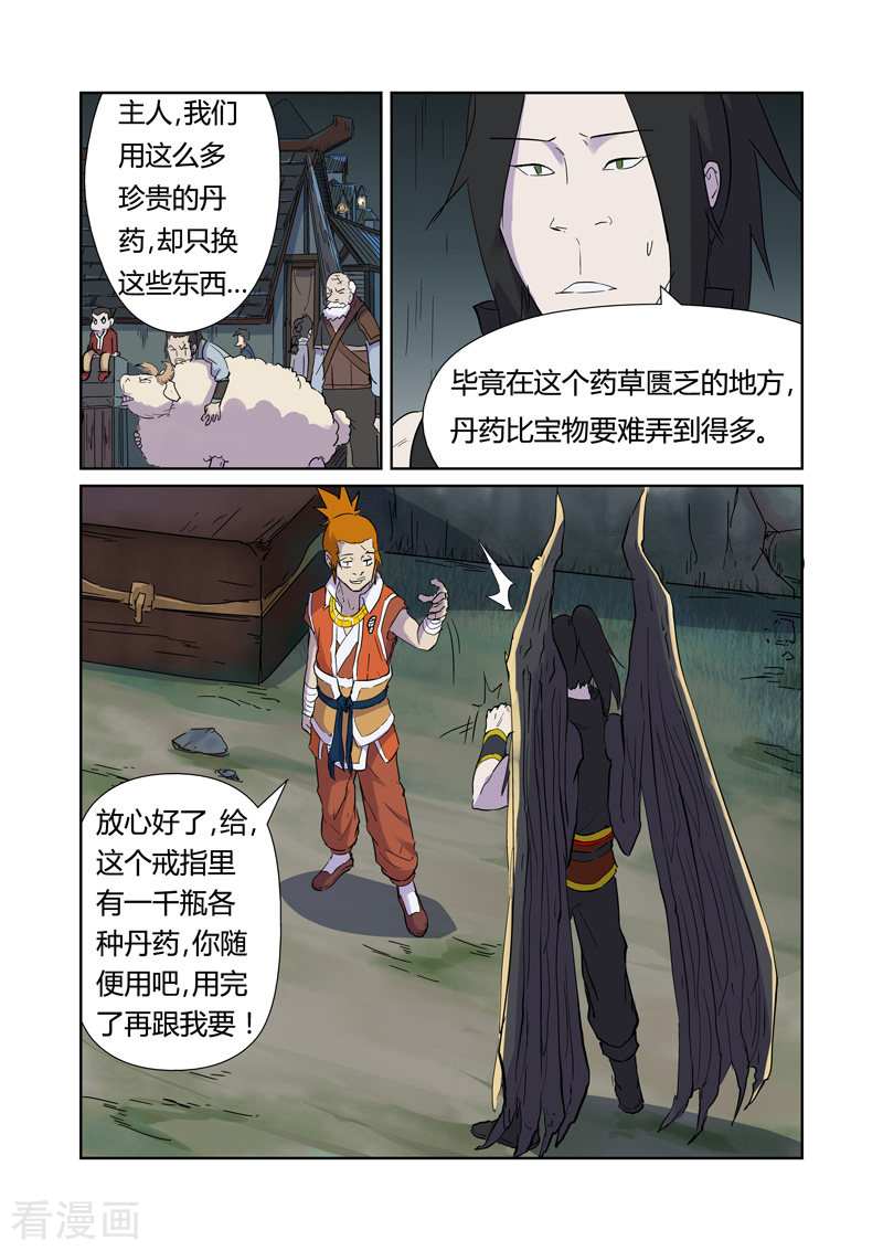 妖神记第167话1 铭文的秘密