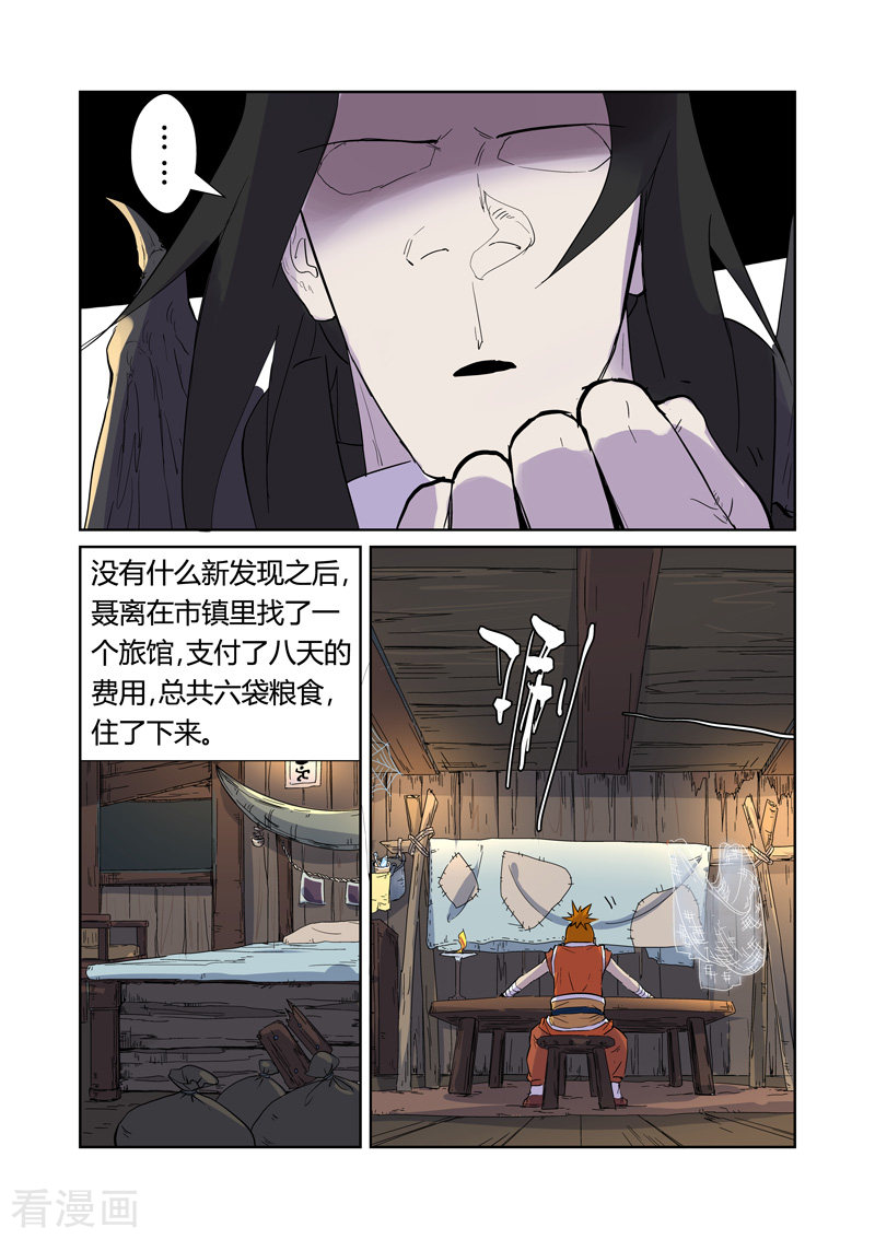 妖神记第167话1 铭文的秘密