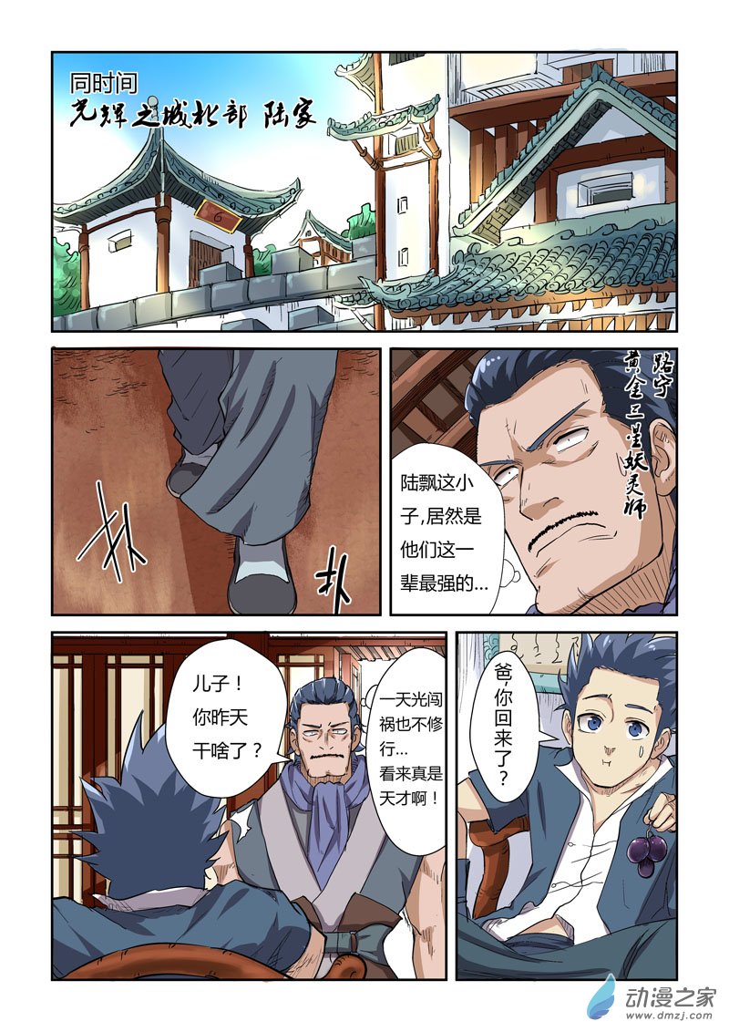 妖神记第380话2 釜底抽薪