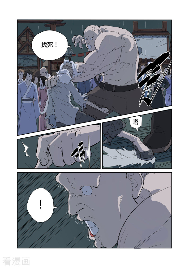 妖神记第168话1 烟火！